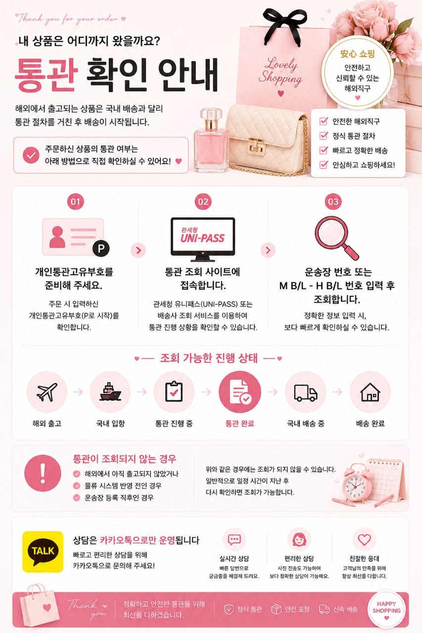 통관 확인 안내