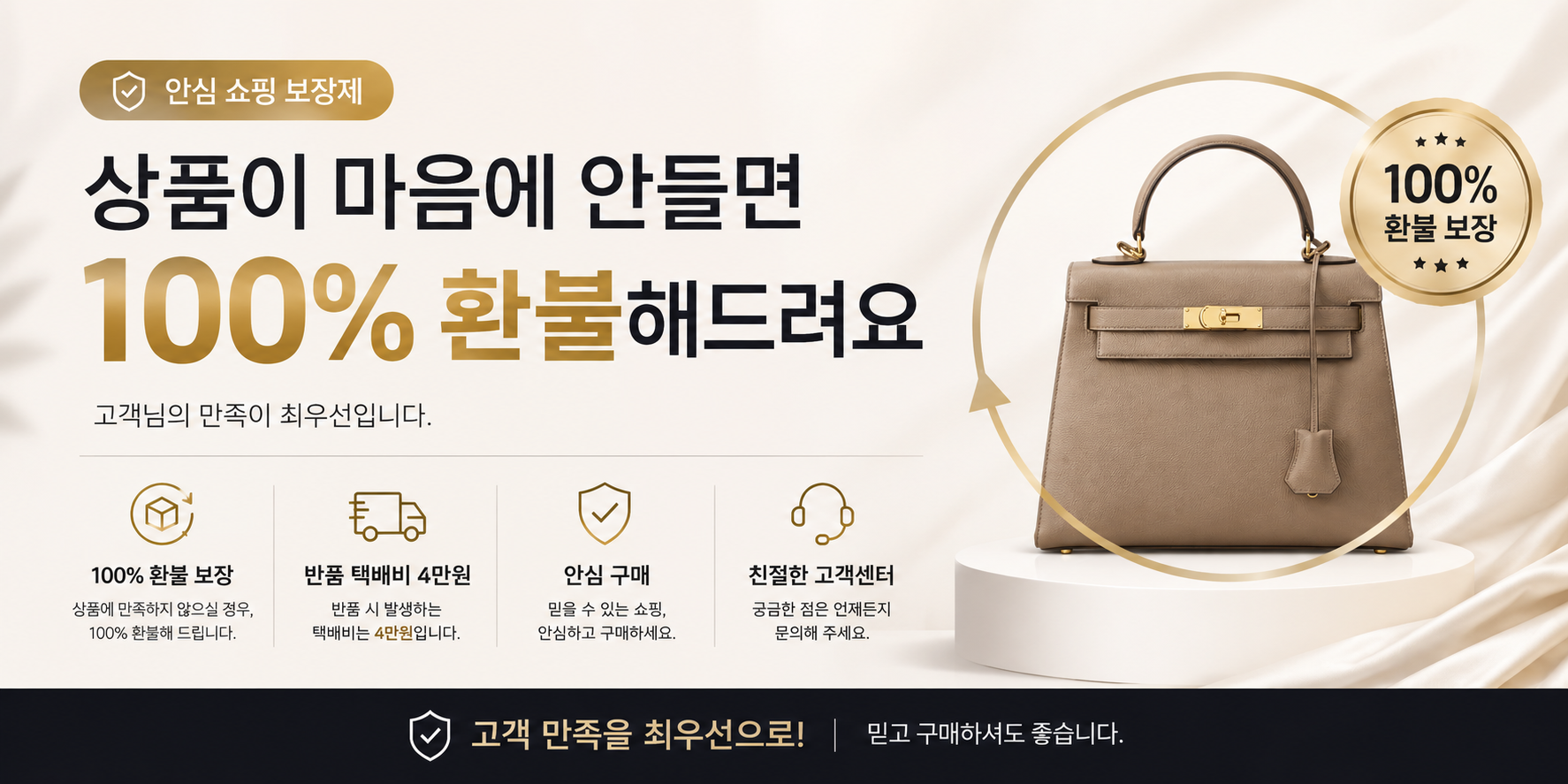 100% 환불 보장 안내