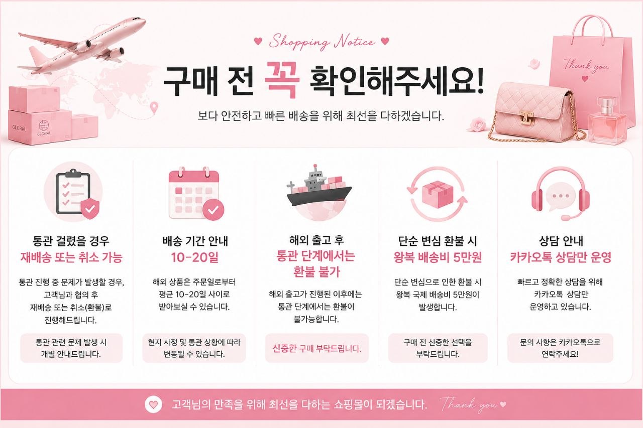 구매 전 꼭 확인해주세요 - 배송 및 환불 안내
